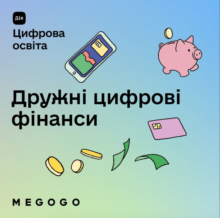 Министерство цифровой трансформации Украины и MEGOGO запускают образовательные подкасты