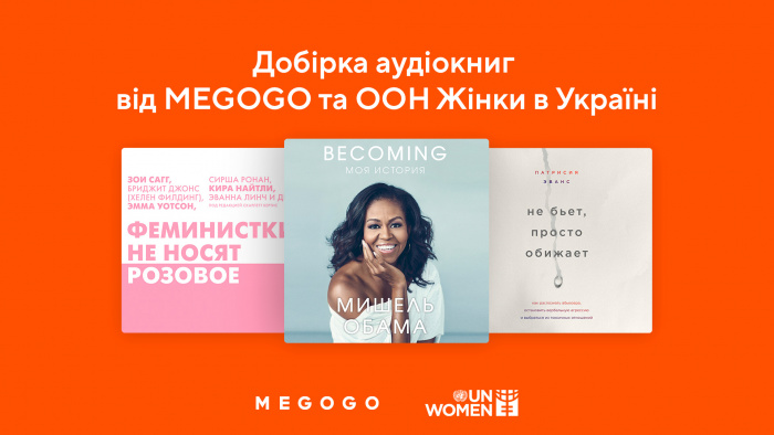 MEGOGO и ООН Женщины в Украине запустили совместные подборки кино и аудиокниг