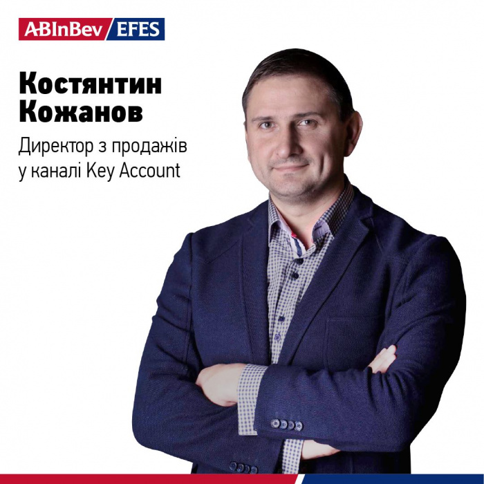 AB InBev Efes Украина объявила о новом назначении в команде продаж