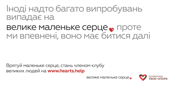 ук-тук-тук! Лера Татарчук основала благотворительный проект, который соберет 36 миллионов гривен на лечение детских сердец