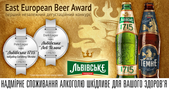 Двойной серебряный успех Carlsberg Ukraine на конкурсе East European Beer Award