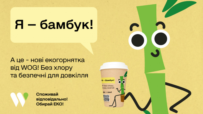 На АЗК WOG – только бамбуковые эко-стаканчики