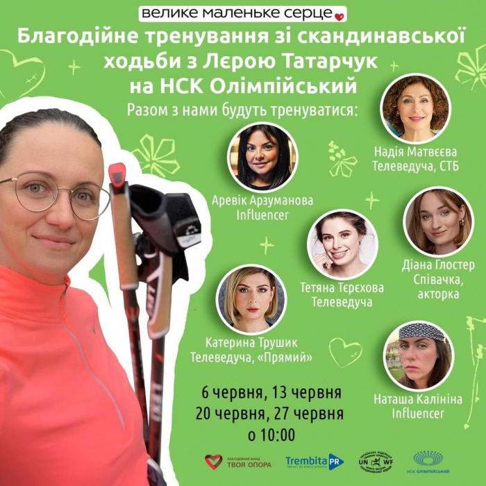 В Киеве впервые пройдут благотворительные тренировки по скандинавской ходьбе — «Большое маленькое сердце»