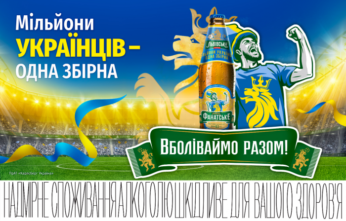 Готовимся к Евро вместе: «Львовское» выпускает лимитированный сорт «Львовское Фанатское»