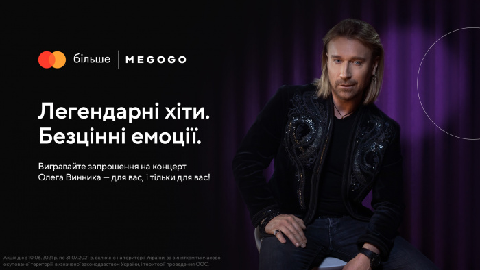 Встреча с Олегом Винником, которую увидят миллионы: MEGOGO и Mastercard подарят бесценную возможность для фанов