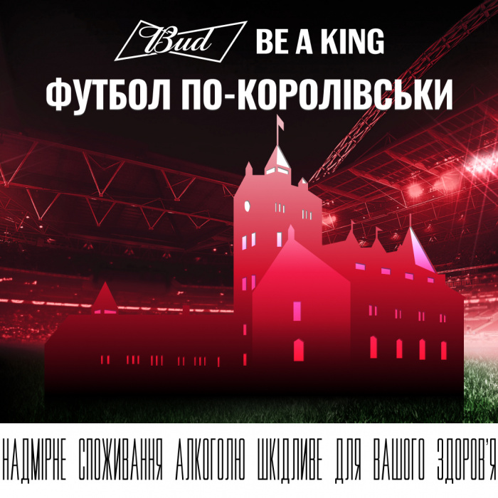 BUD дарит футбольный «Королевский просмотр» в Замке Радомышль