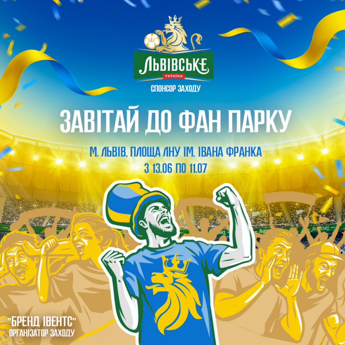 У Львові відкривається фан-парк для футбольних вболівальників