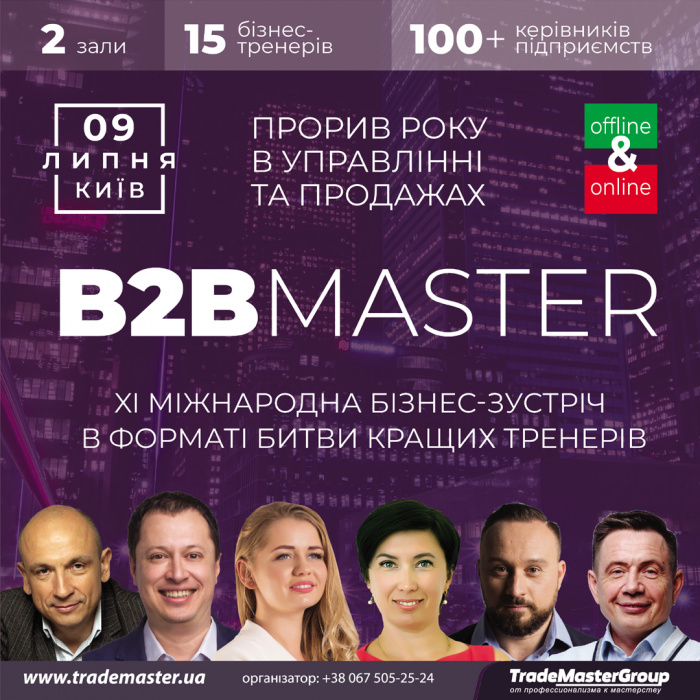 XI Масштабная конференция В2В MASTER-2021 Битва Лучших Тренеров