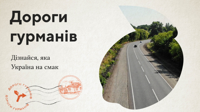 В Украине появится первый гастрогид «Дороги гурманів. 100 крафтових місць України»