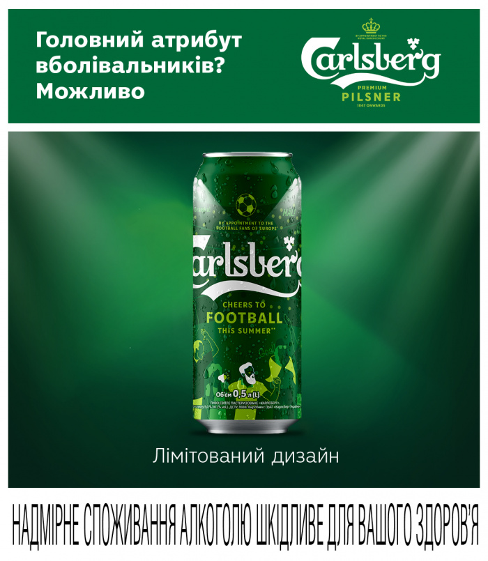 Carlsberg випускає лімітований дизайн банки на честь футбольних вболівальників