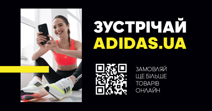 ADIDAS представляет официальный интернет-магазин в Украине