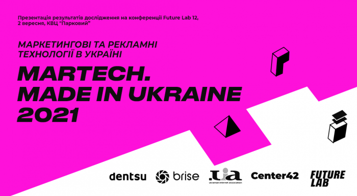 В Україні створюють гайд маркетингових технологічних компаній – приєднуйтеся до опитування MarTech. Made in Ukraine 2021
