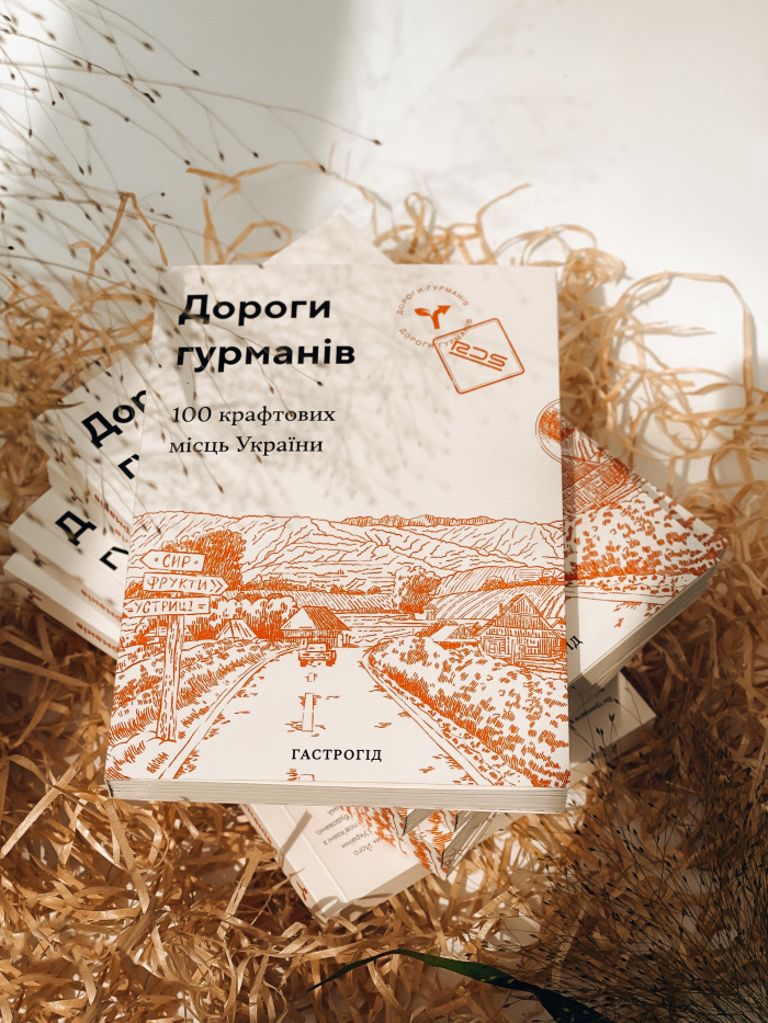 В Украине появился первый национальный гастрономический гид