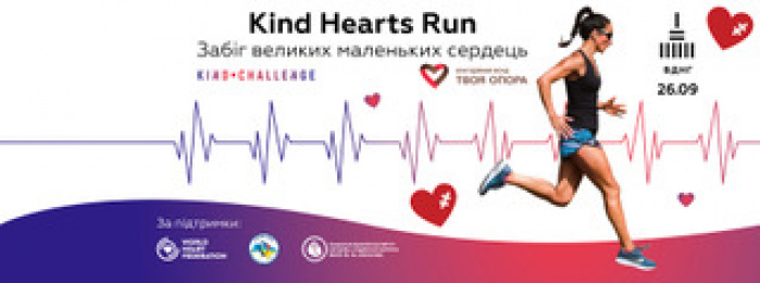 Ко Всемирному дню сердца впервые пройдет благотворительный забег Kind Hearts Run на ВДНХ