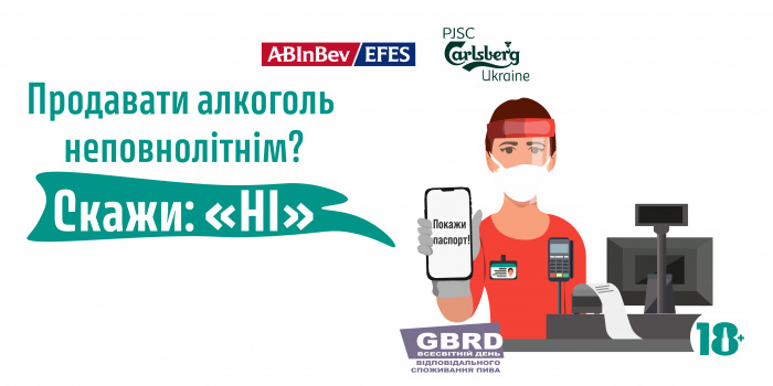 Carlsberg Ukraine объединилась с партнерами, чтобы еще раз сказать «НЕТ» алкоголя для несовершеннолетних