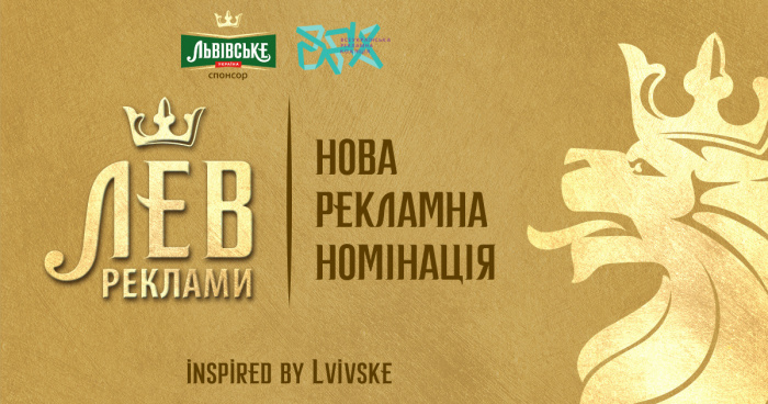 Нова премія на рекламному ринку України!