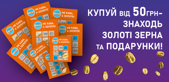 Aroma Kava разыгрывает кофейные зерна из настоящего золота
