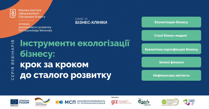 Вебінар «Інструменти екологізації бізнесу: Carlsberg Ukraine про нефінансову звітність та позитивний вплив компанії 