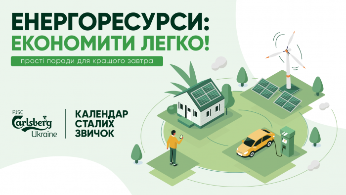 Як правильно заряджати телефон? Поради з енергоефективності в «Календарі сталих звичок»