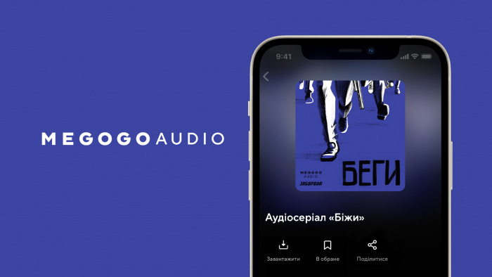 Вспомнить прошлое: на MEGOGO появился аудиосериал о подростковых группировках 80-90-х