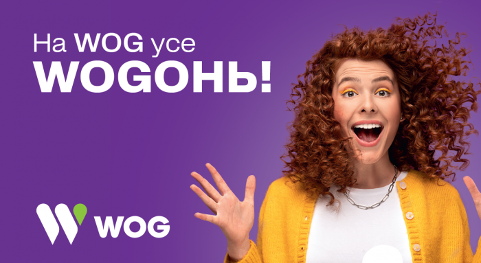 Це просто WOGOOOНЬ! Нова креативна платформа для мережі заправок WOG від TABASCO