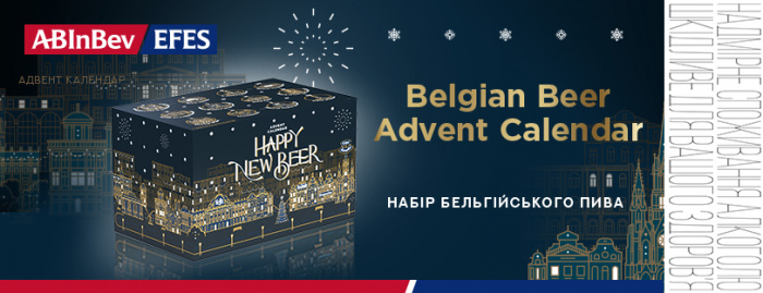  В преддверии праздника: AB Inbev EFES Украина выпустили Новогодний адвент-календарь