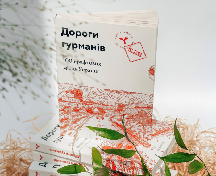 1 528 кілометрів дороги, 58 кізочок та 1 книга: як Havas PR Kyiv створювали перший національний гастрогід