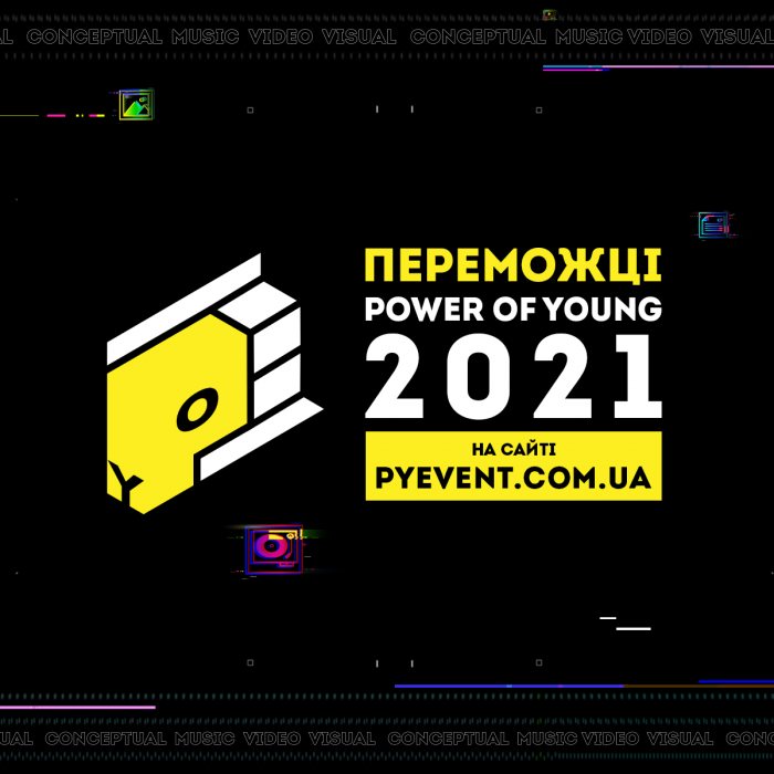 Power of Young 2021 назвав переможців конкурсу молодих креаторів