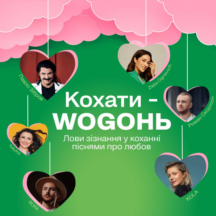 До Дня закоханих клієнти WOG отримують чеки-”валентинки” та зізнаються в любові своїм авто 