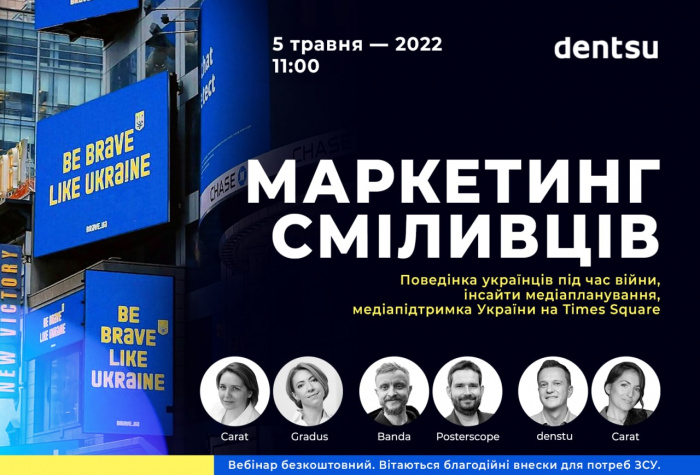 dentsu Ukraine проведе відкритий вебінар «Маркетинг сміливців»