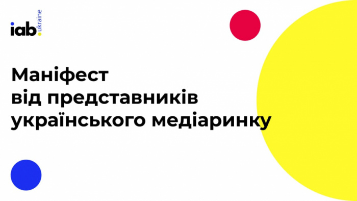 Маніфест від представників українського медіаринку