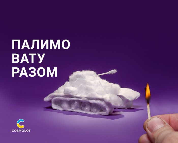 Cosmolot збирає донати, щоб «палити вату»