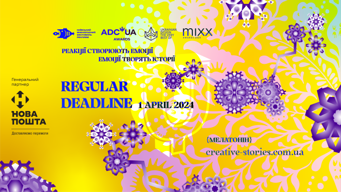 Триває прийом робіт на 4 фестивалі Ukrainian Creative Awards 2024