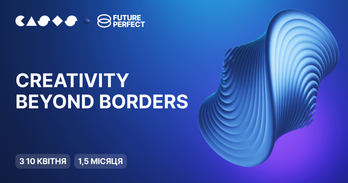 У квітні стартує безоплатна акселераційна програма Creativity Beyond Borders для бізнесів з креативних індустрій