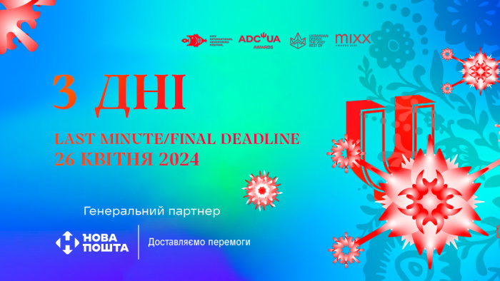 Фінальний дедлайн подачі робот на UCA 2024