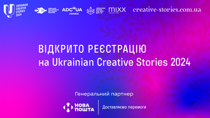 Безплатна реєстрація на Ukrainian Creative Stories 2024 ще триває