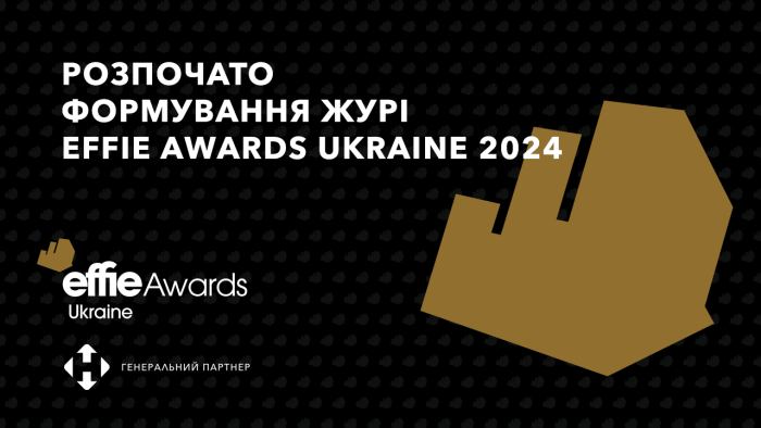 Долучайтесь до формування журі Effie Awards Ukraine 2024