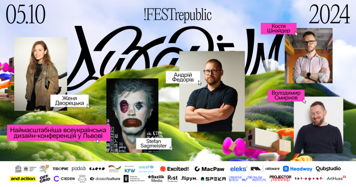 У Львові пройде масштабна дизайн-конференція за участі Стефана Заґмайстера й Андрія Федоріва. Участь безоплатна