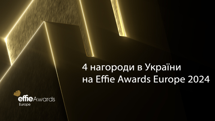 4 нагороди в України на Effie Awards Europe 2024