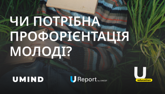 74% української молоді потребують допомоги з вибором професії: опитування від U-Report і UMIND