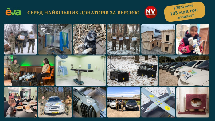 Бізнес, що тримає тил: EVA – у списку найактивніших компаній-донаторів за версією NV