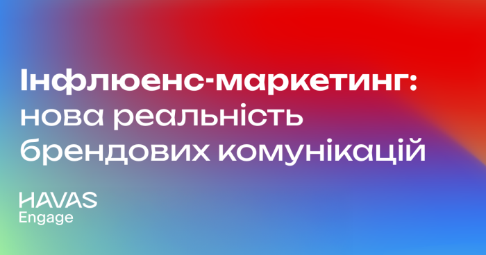 Чому інфлюенс-маркетинг став ключовим інструментом у комунікаціях брендів ?
