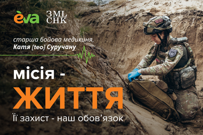 «Місія –життя»: EVA та ГО «Землячки» оголошують збір на захисне екіпірування для бойових медикинь