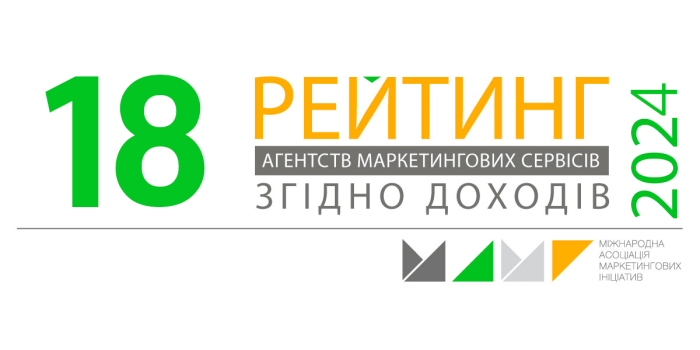 18-й Рейтинг агентств маркетингових сервісів згідно доходів за 2024 рік