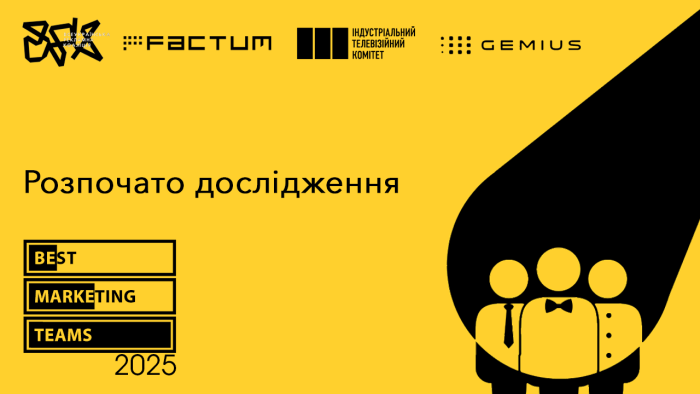 Best Marketing Teams 2025: розпочато дослідження кращих маркетингових команд України
