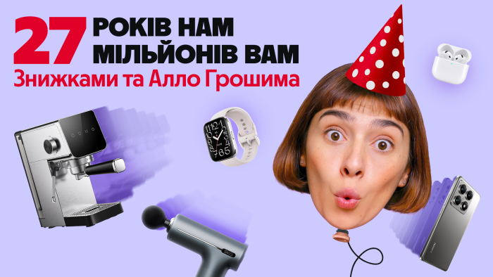 Алло запускає новий креатив до свого Дня народження