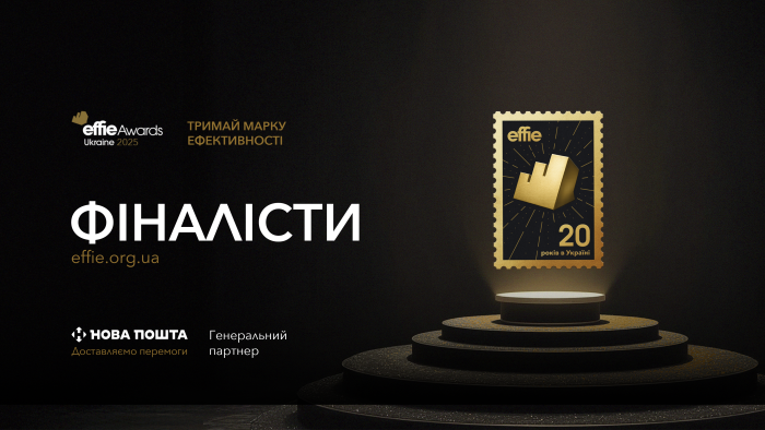 Оголошено фіналістів Effie Awards Ukraine 2025