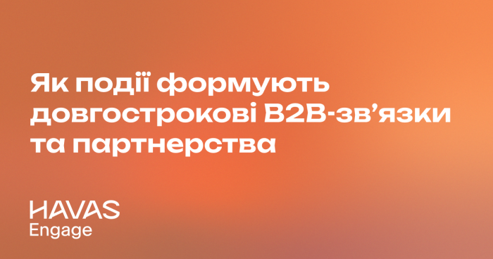 Івенти як стратегічний інструмент бізнес-нетворкінгу