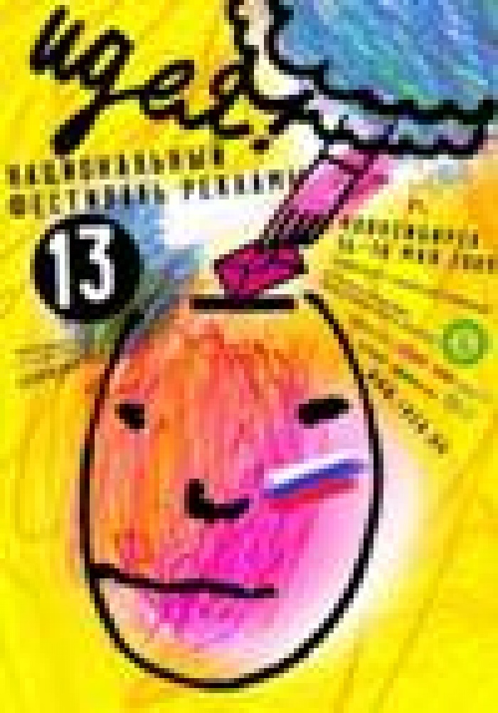 «Идея!» пришла. Каким будет тринадцатый фестиваль рекламы?