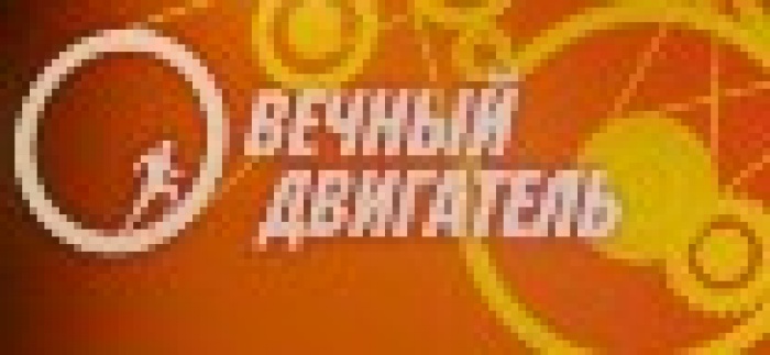 Есть ли креатив в России? – Ответ на этот вопрос будет дан весной 2009 года.